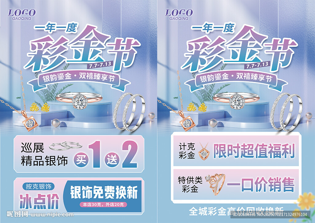 珠宝彩金节