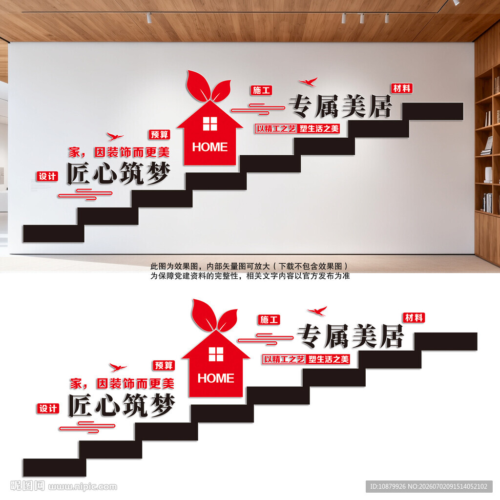 装饰公司文化墙