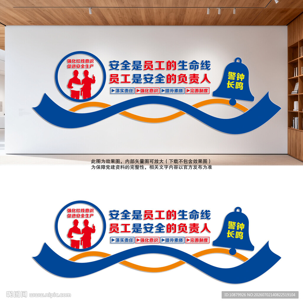 企业工厂安全标语文化墙