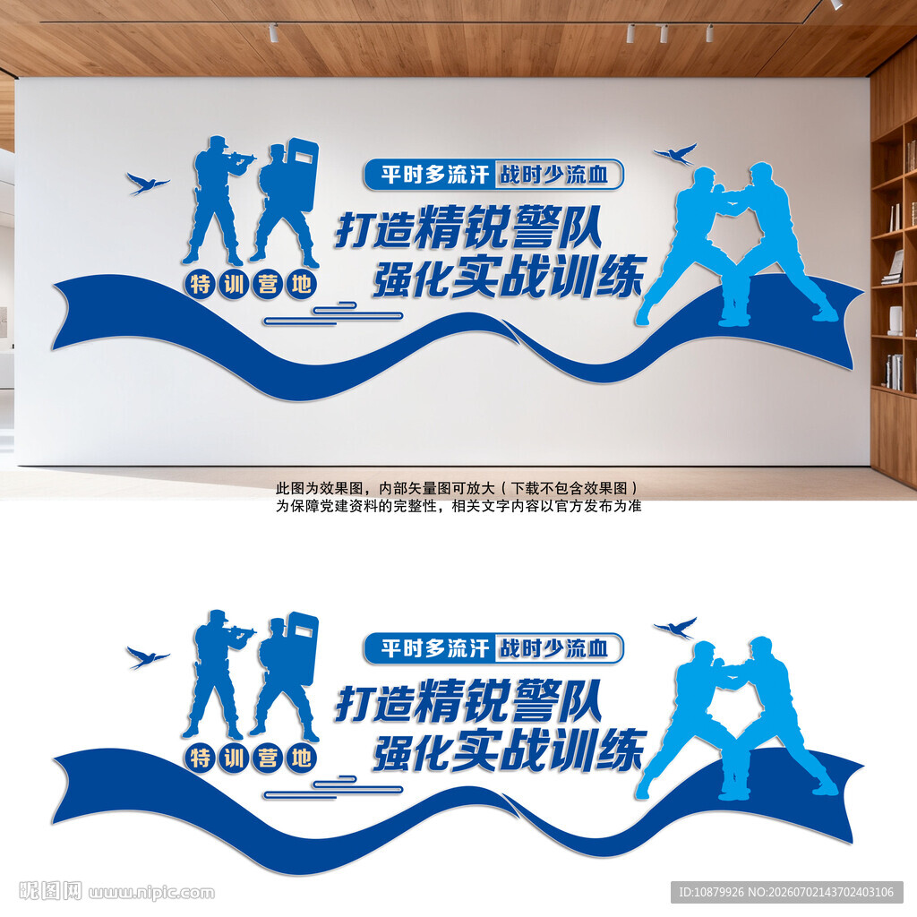 警队特训实战文化墙