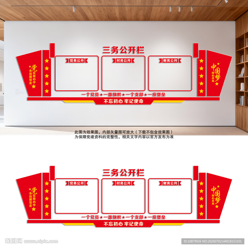 三务公开栏党建宣传栏