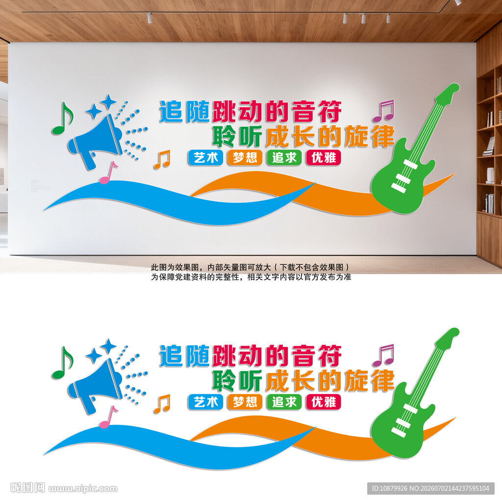 音乐教室文化墙