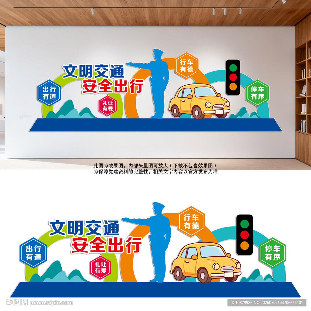 安全出行
