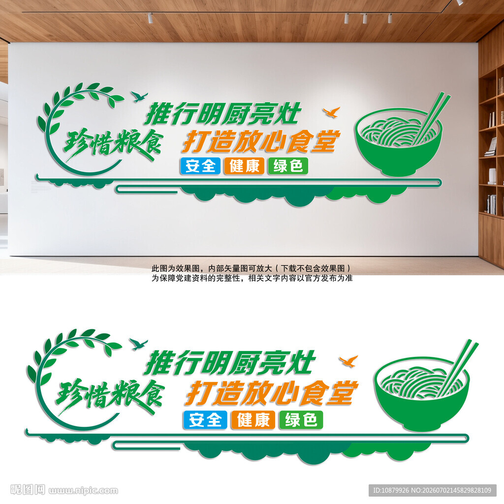 打造放心食堂文化墙