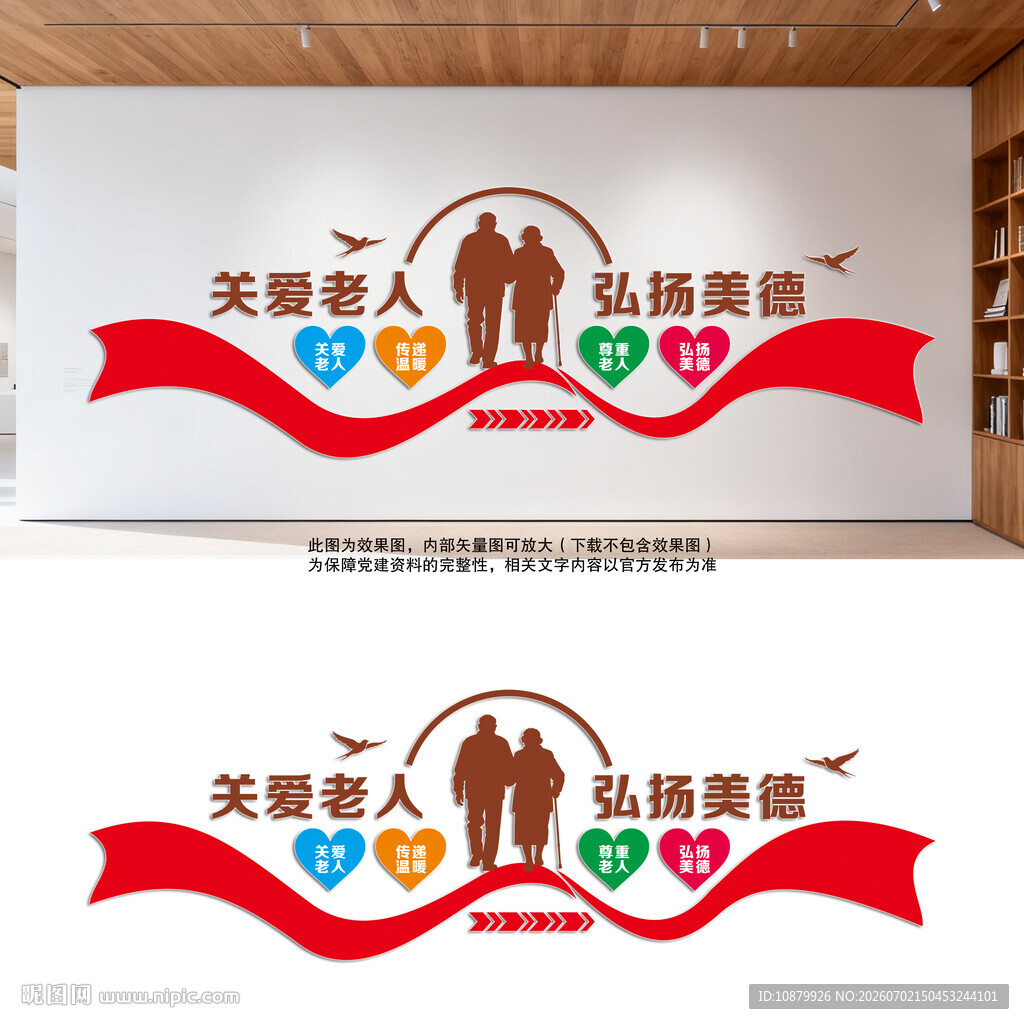 养老院文化墙