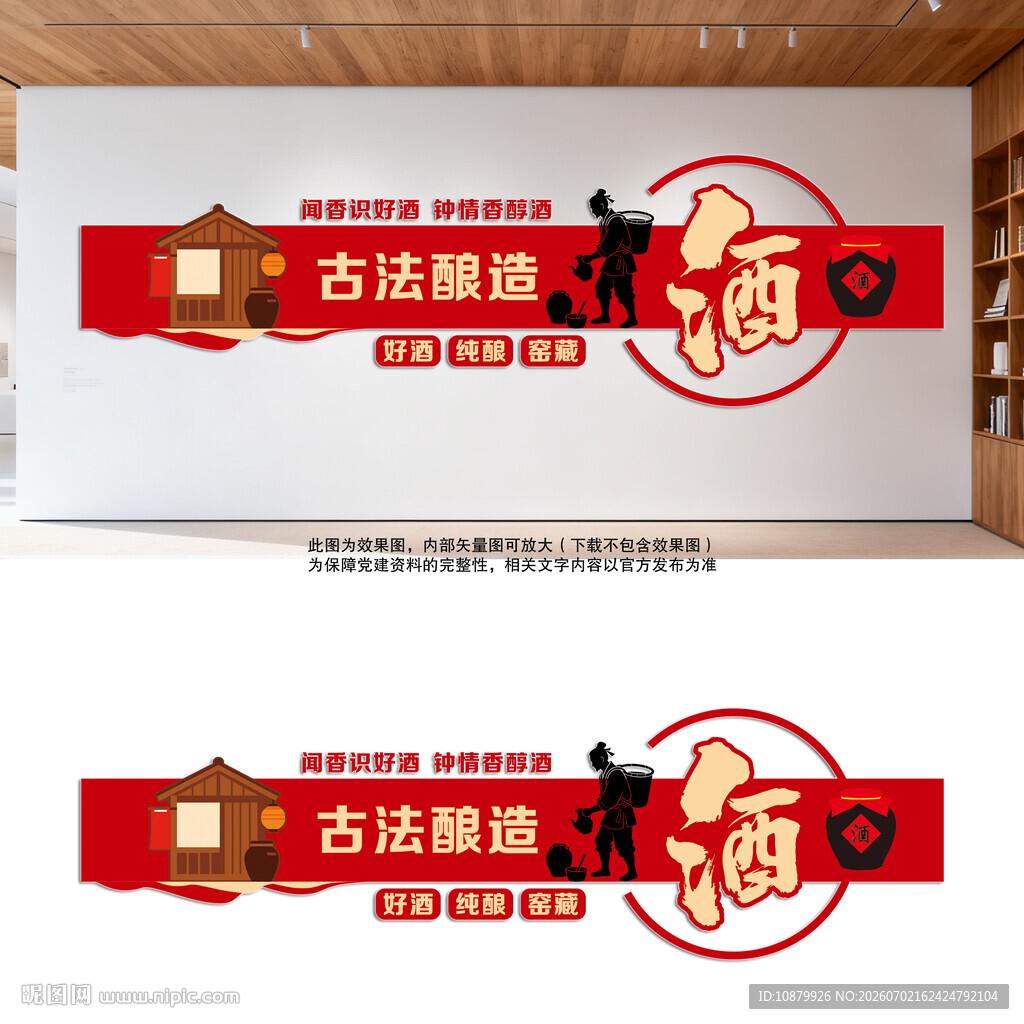 酒业文化墙