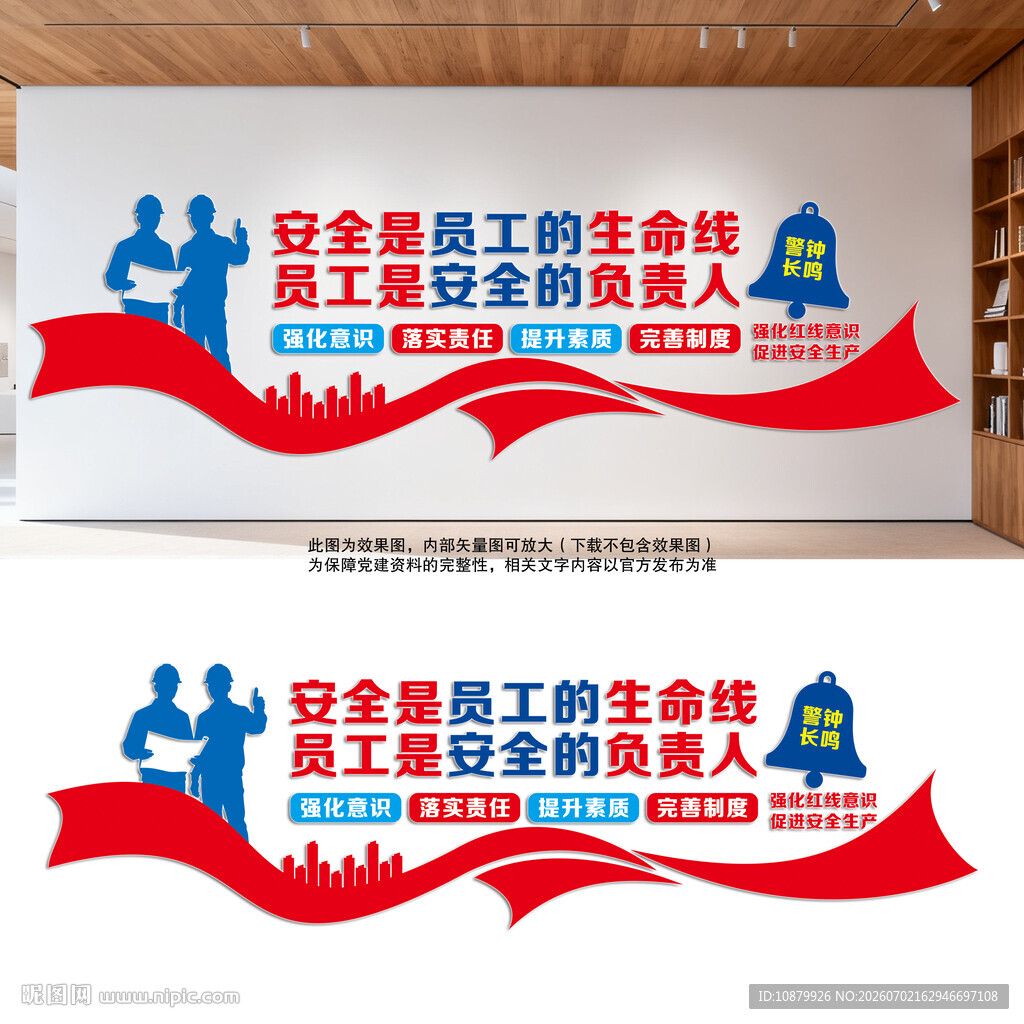 企业工厂安全标语文化墙