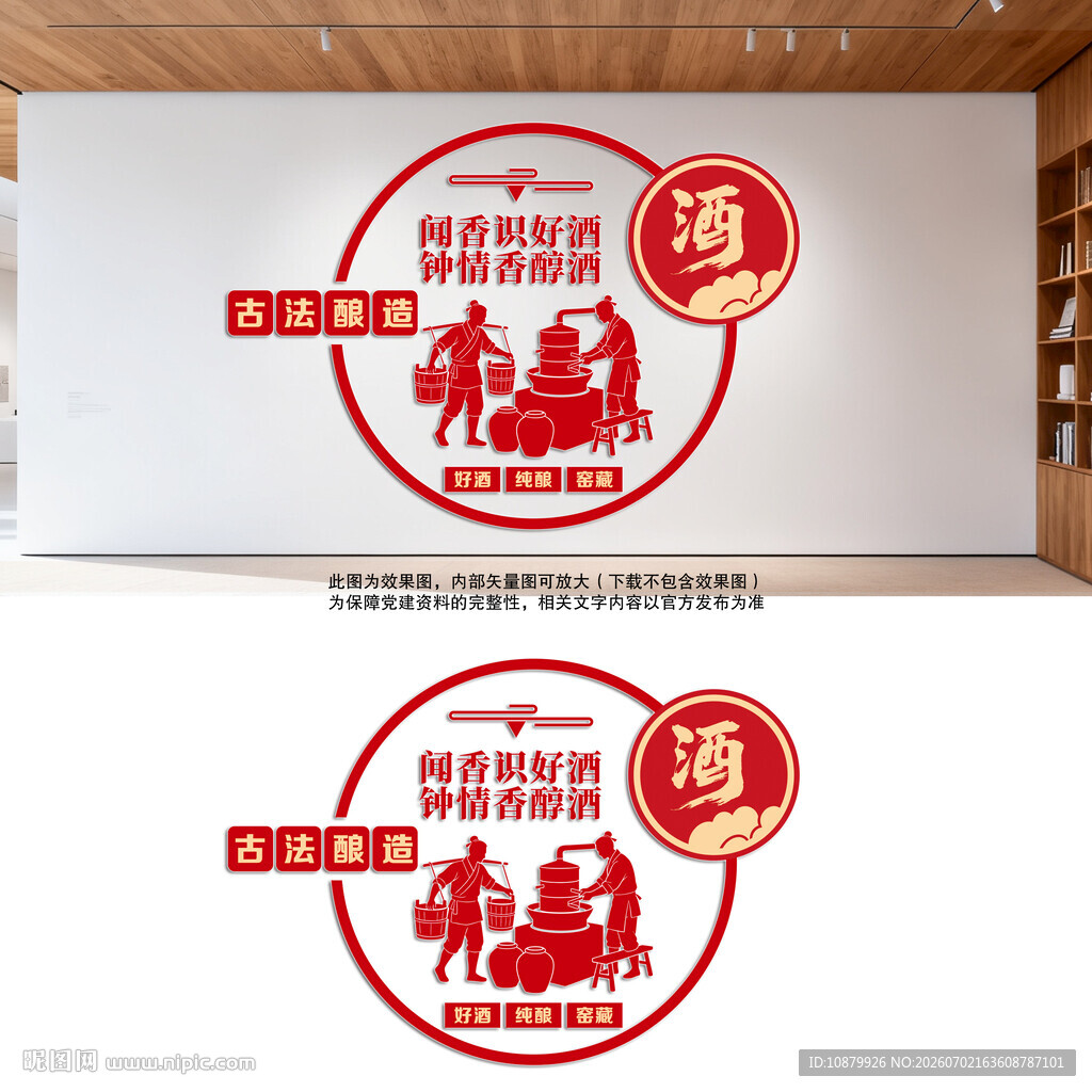 古法酿酒文化墙