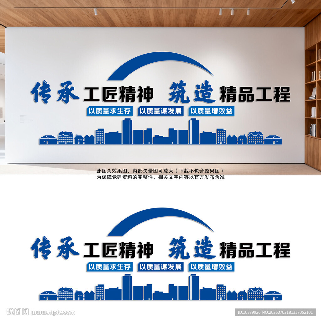 建筑公司文化墙
