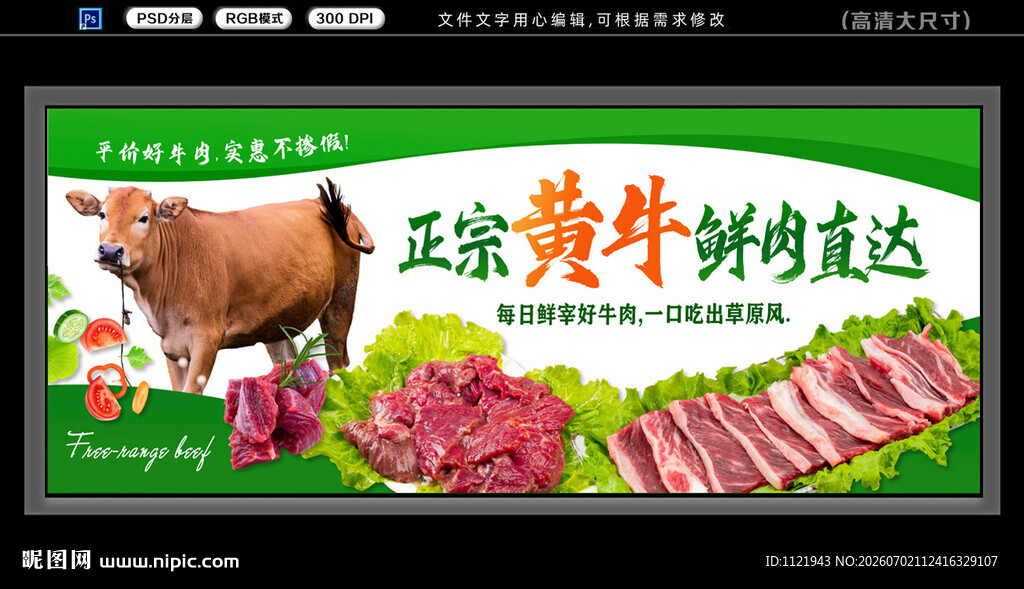 牛肉