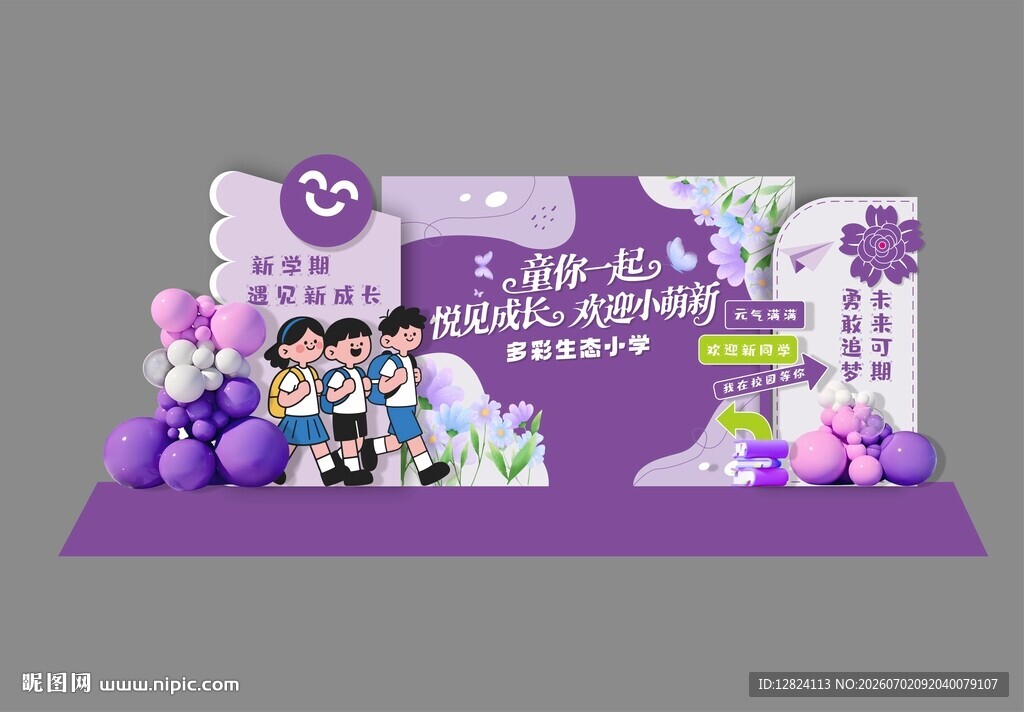 紫色系宝宝百日宴布置
