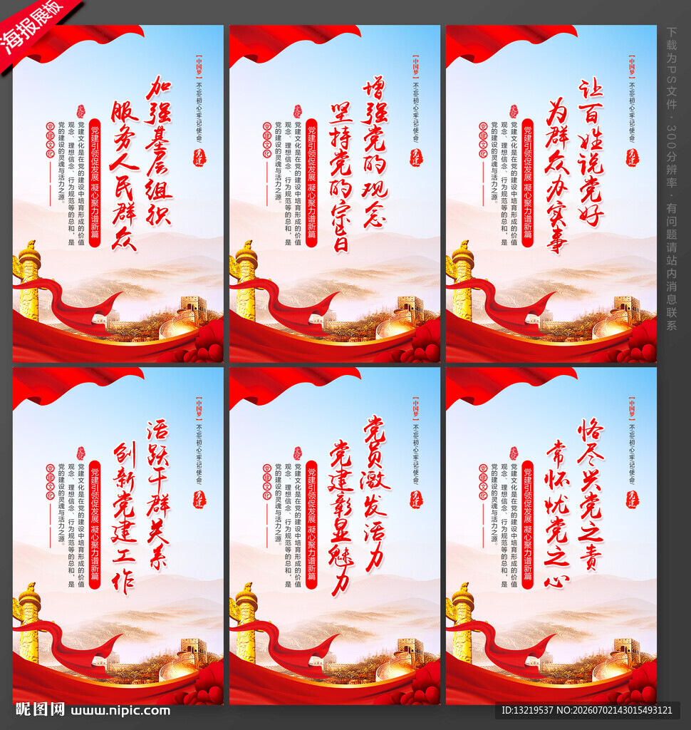 党建