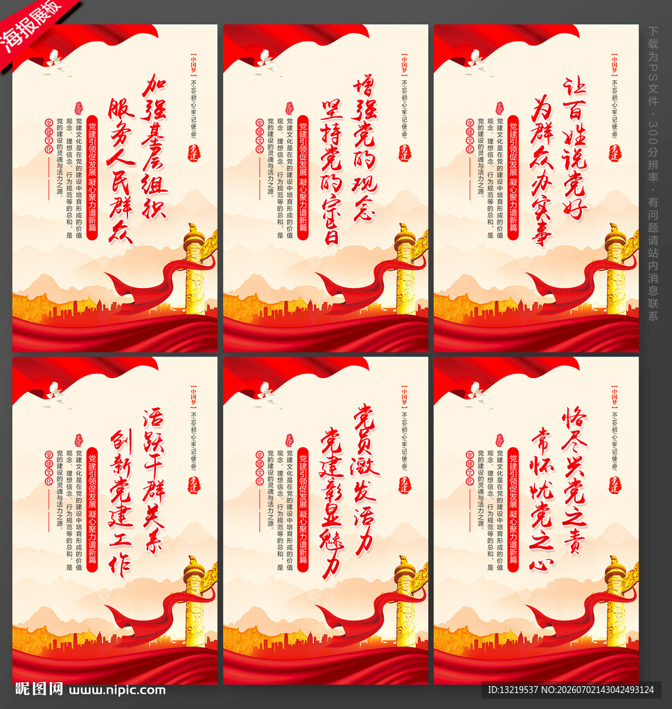 党建标语