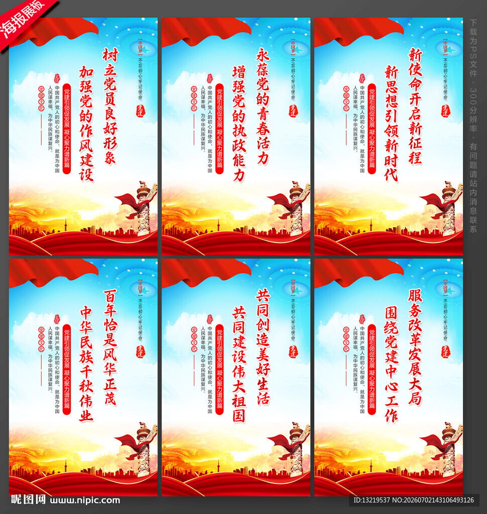 党建