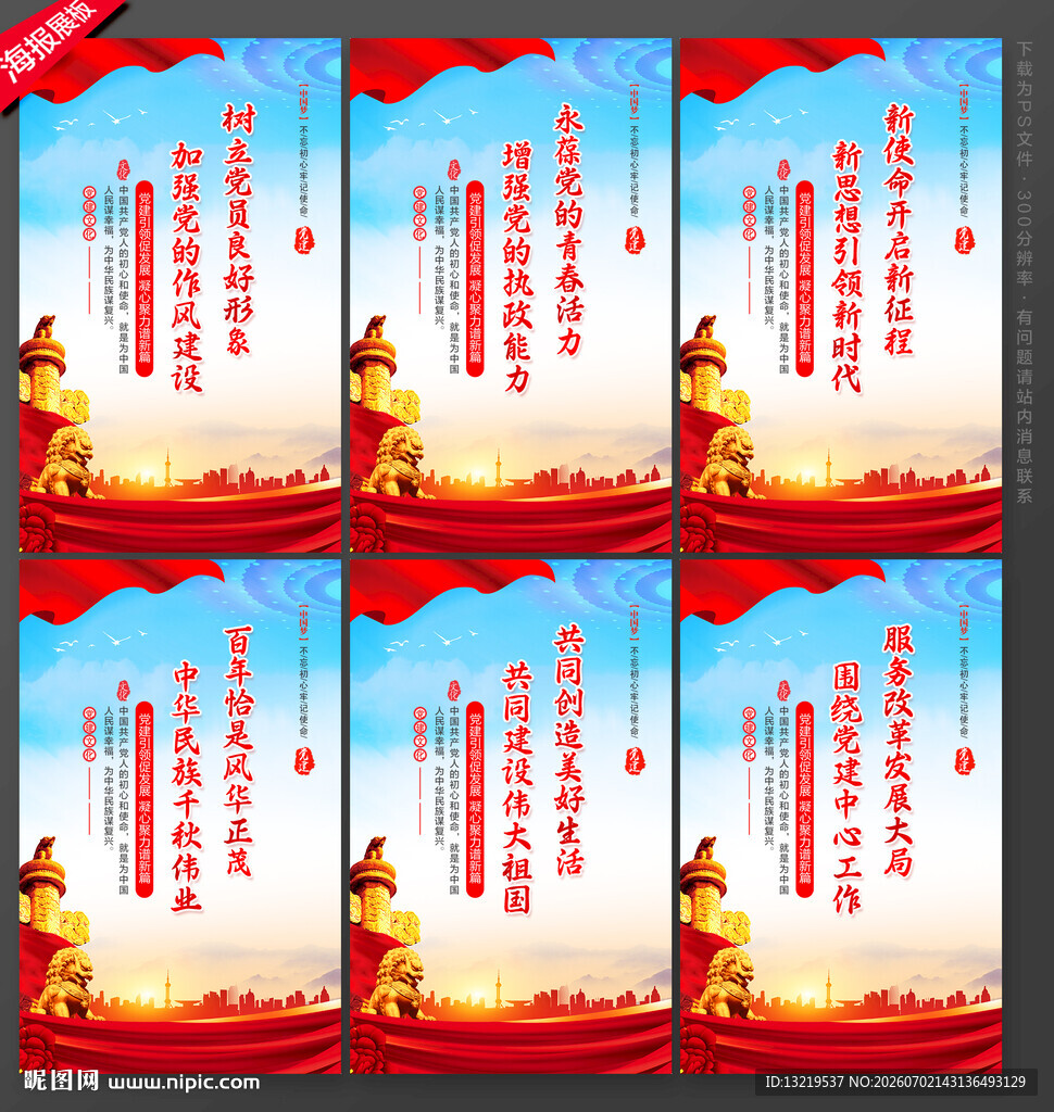 党建标语