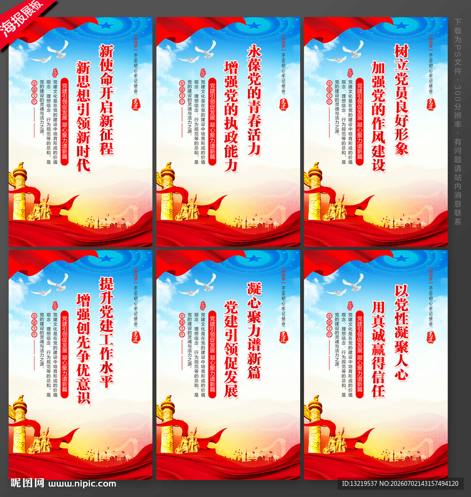 党建