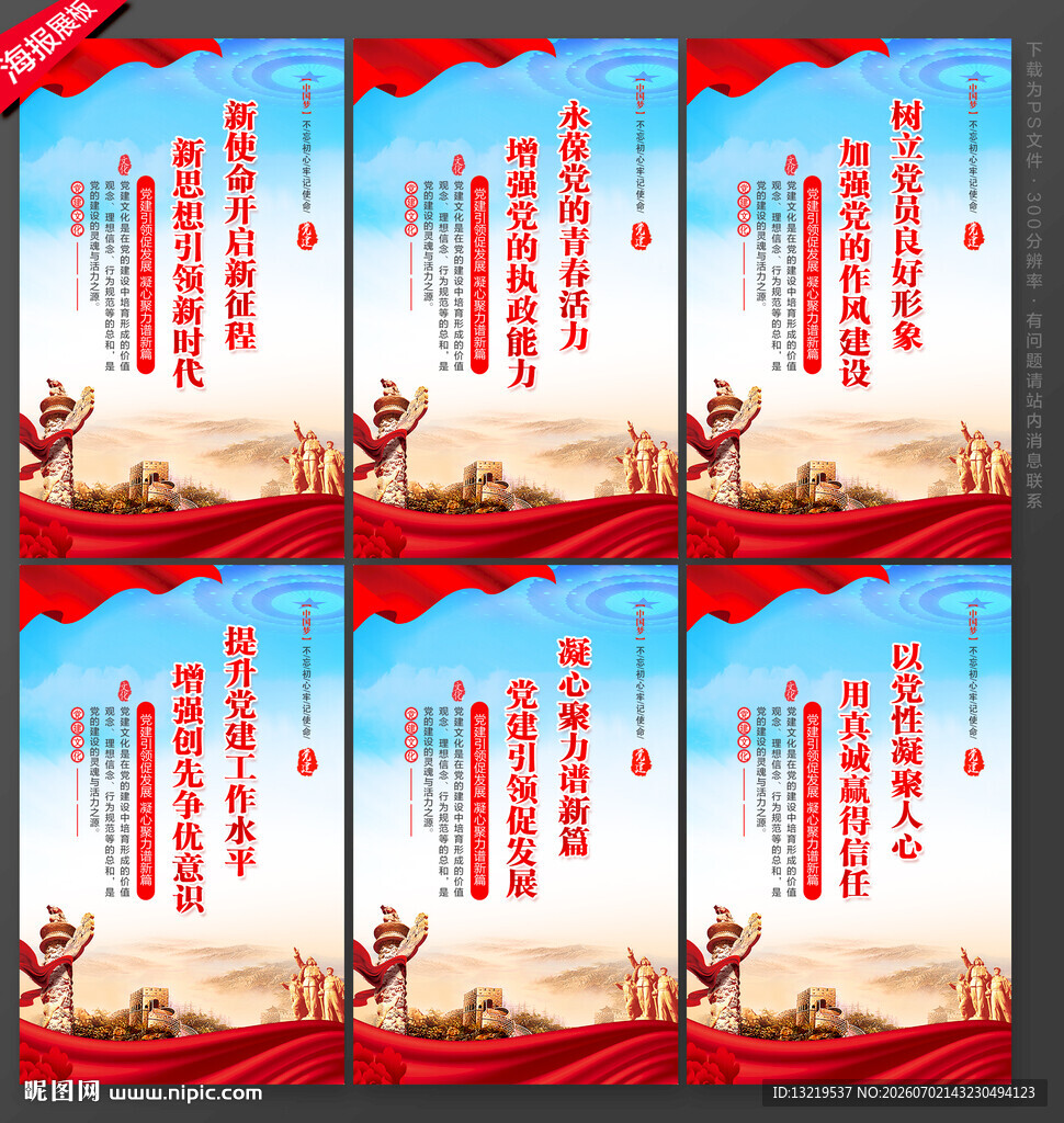 党支部标语