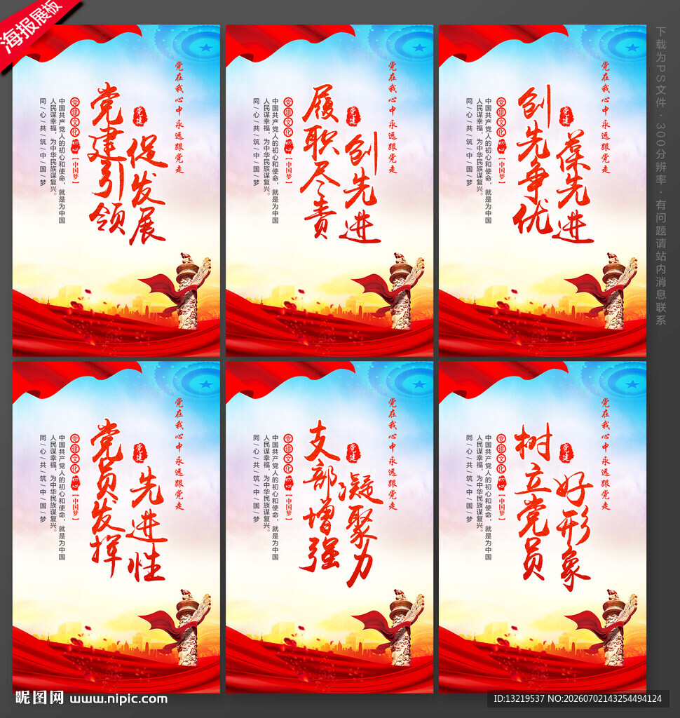 党建文化标语