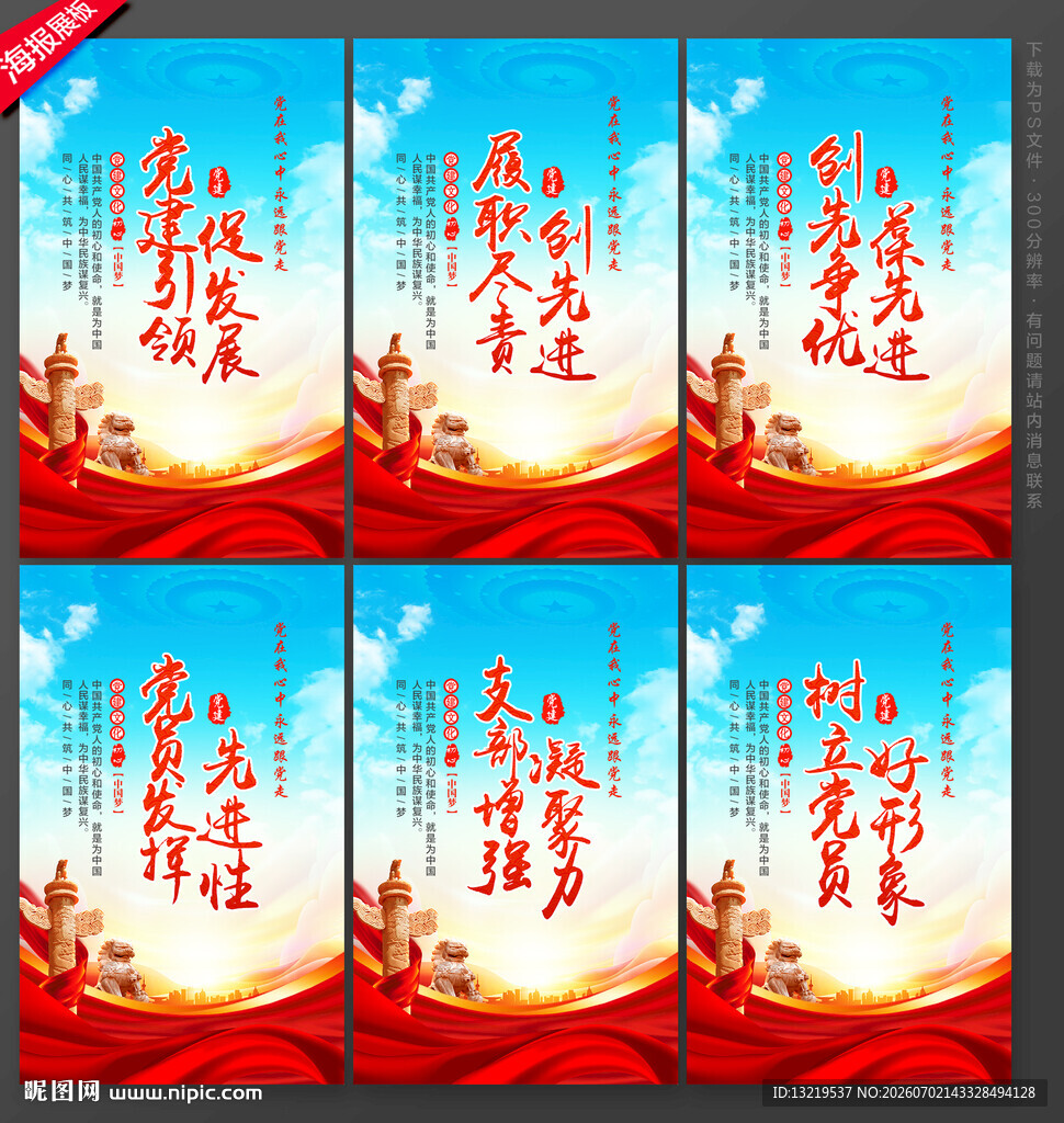 党建文化
