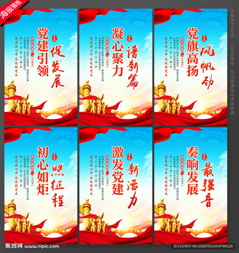 党建海报