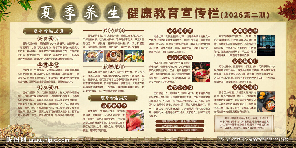 夏季养生