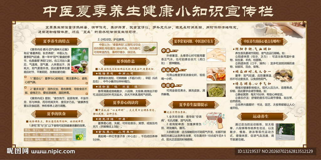 夏季养生