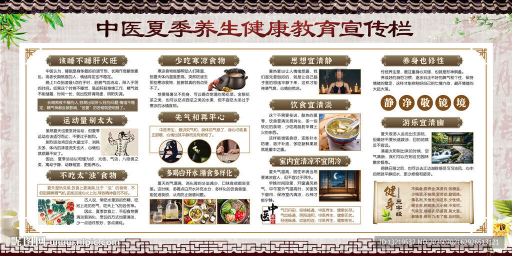 中医夏季养生