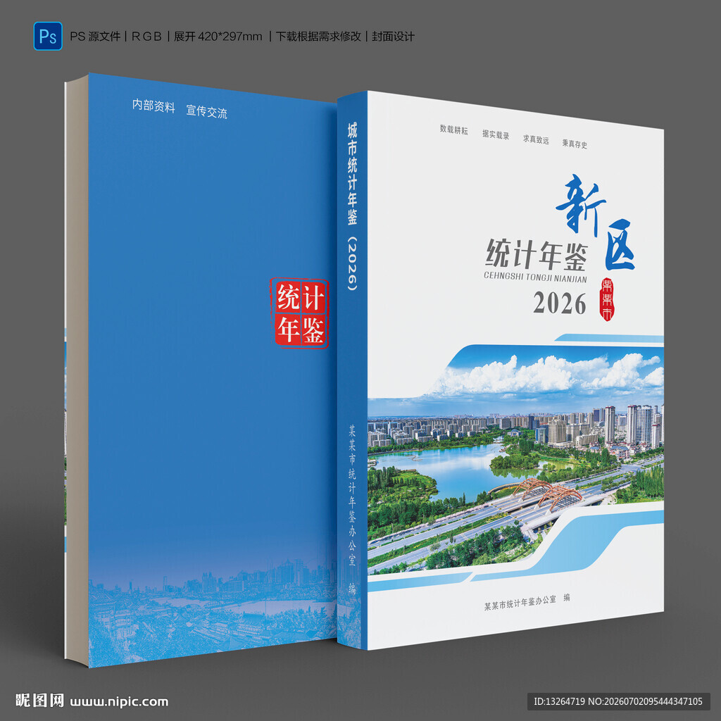 年鉴封面