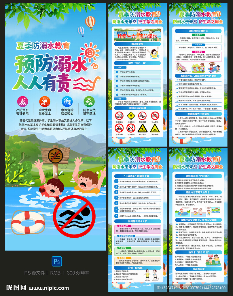 防溺水展架