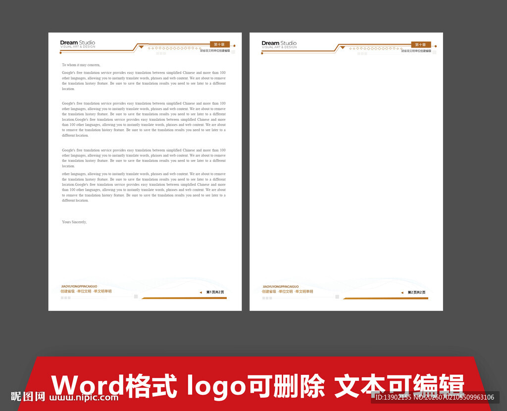 Word格式合同模板