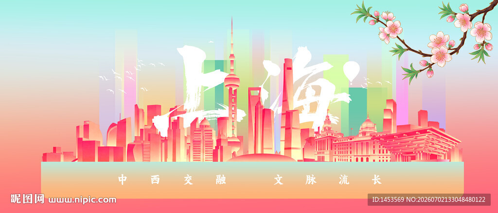 上海