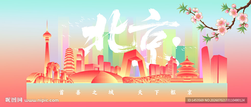 北京
