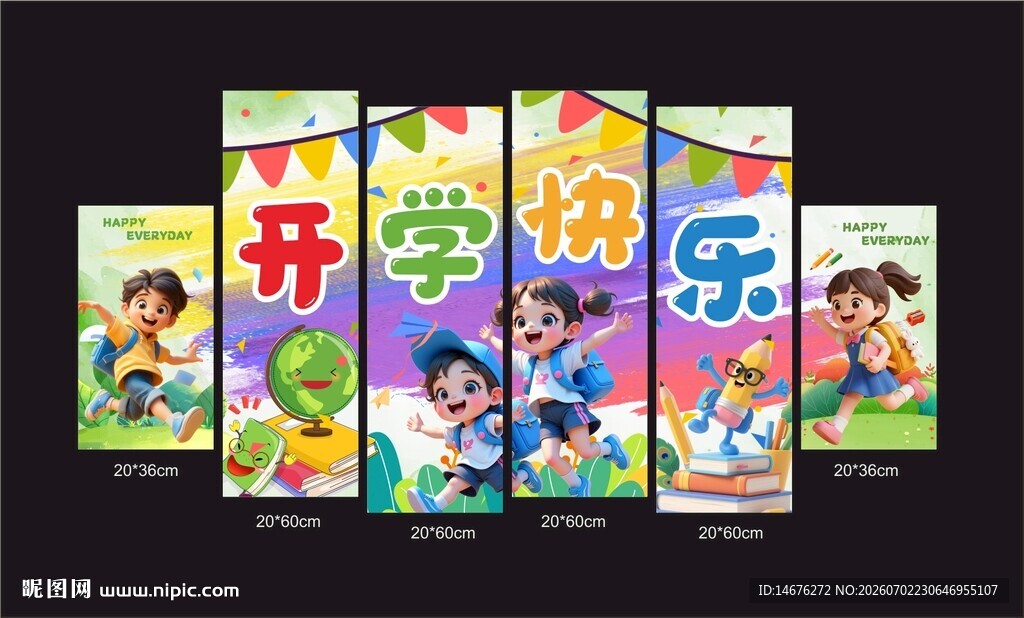 开学欢乐美陈展板KT板设计