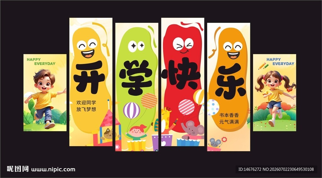 开学快乐开学创意KT展板