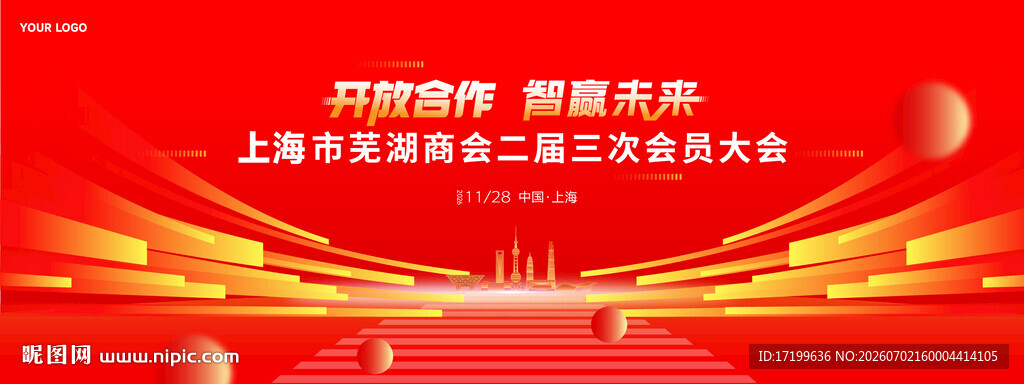 红色流线上海活动背景板海报KV