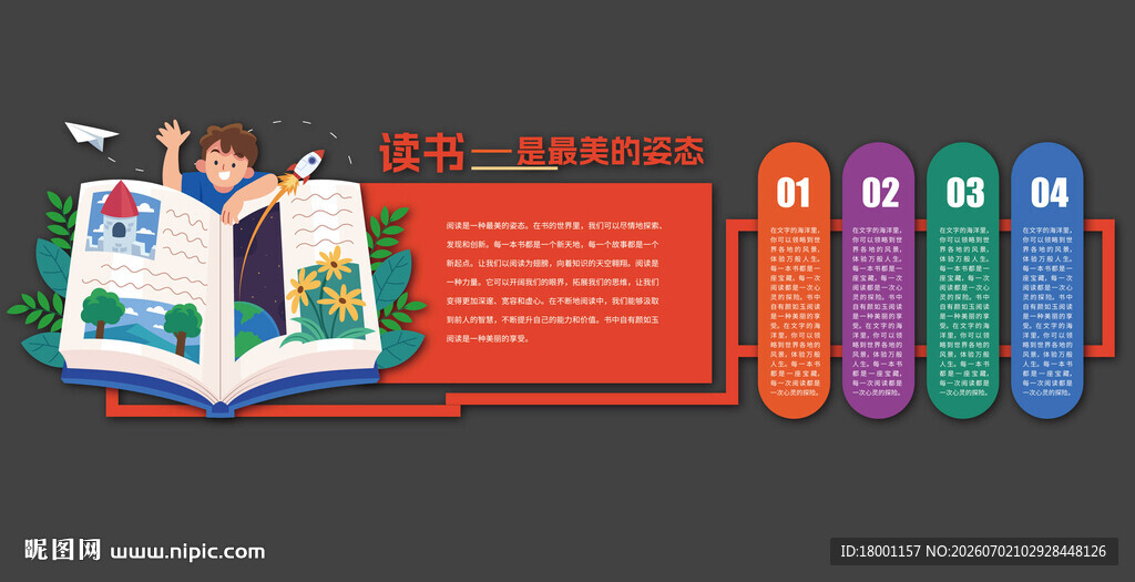 学校文化墙