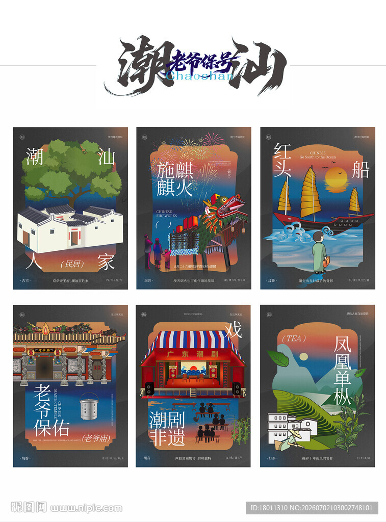 潮汕家庭梦幻场景插画集6张