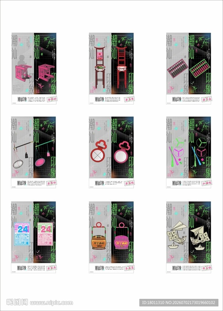 潮汕多样旧物手机壳展示元素