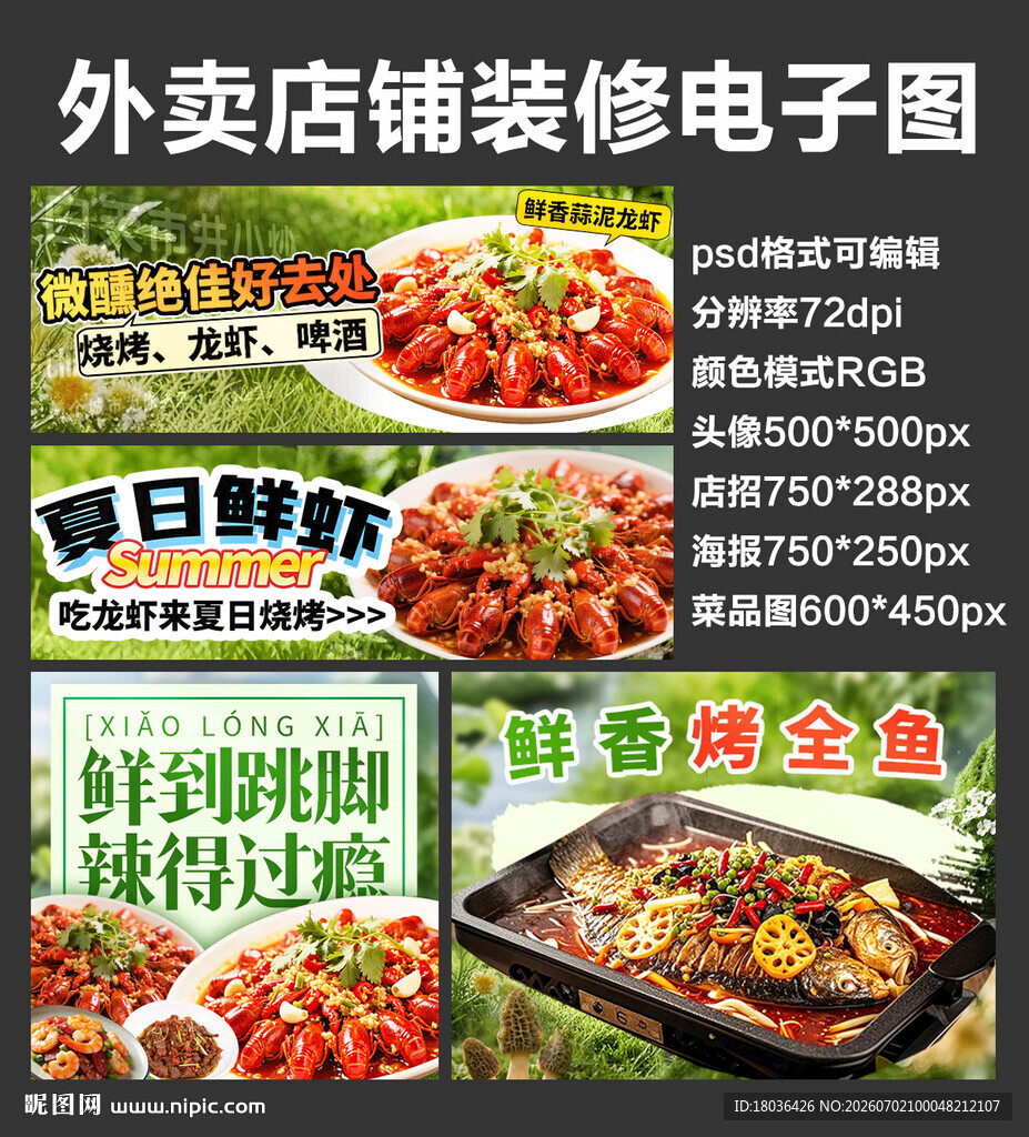 麻辣小龙虾外卖店铺装修店招海报