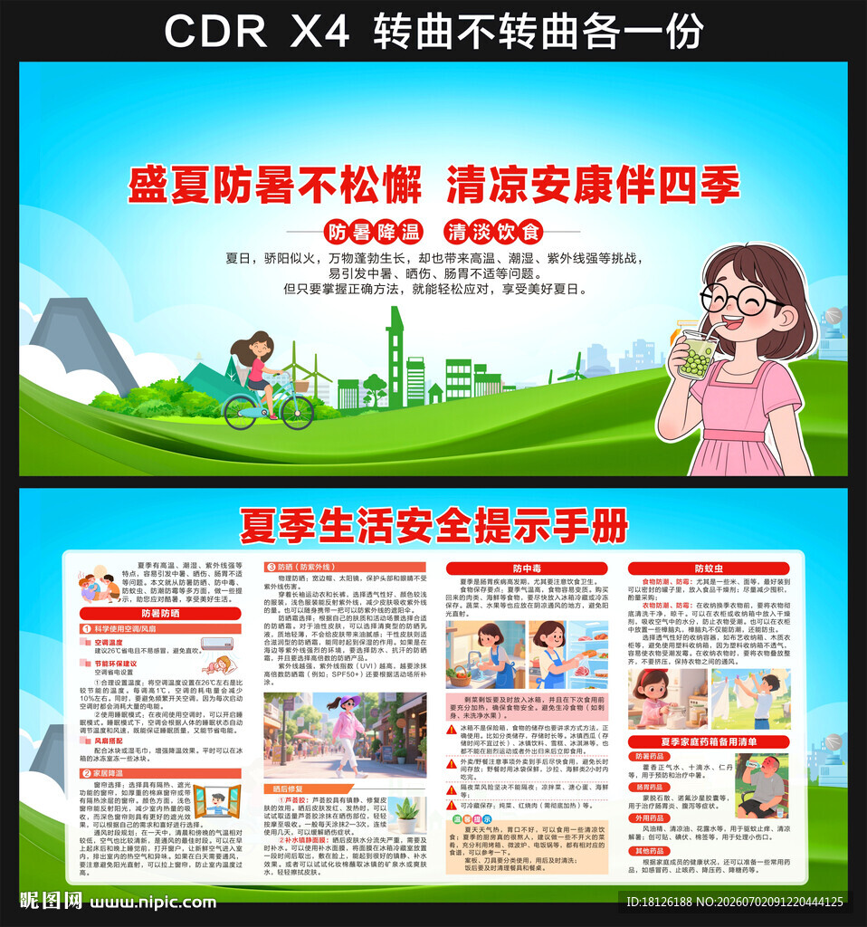 夏季健康教育展板宣传栏