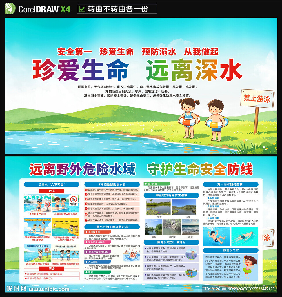 预防溺水展板宣传栏