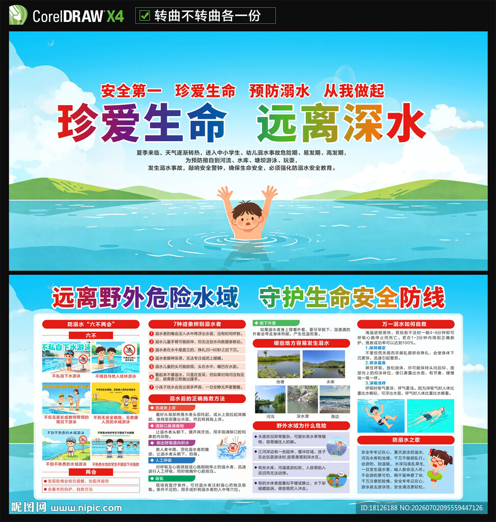 防溺水