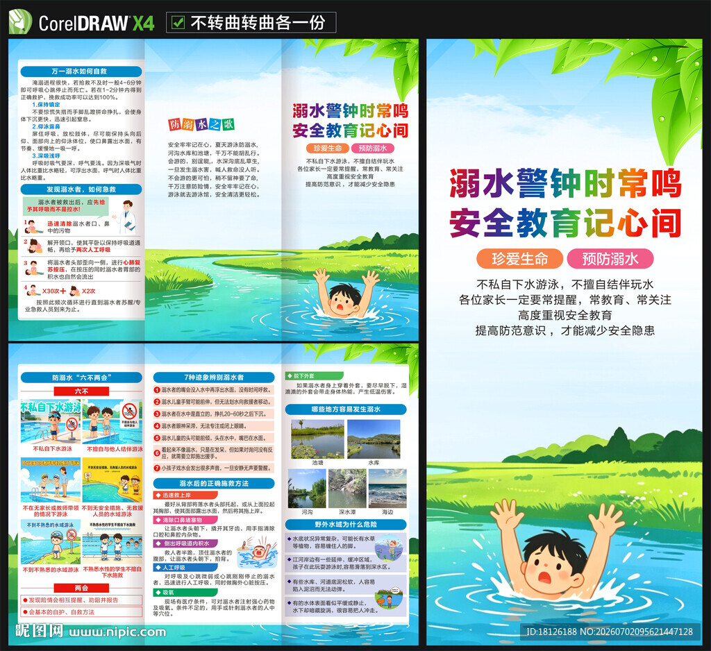 预防溺水三折页