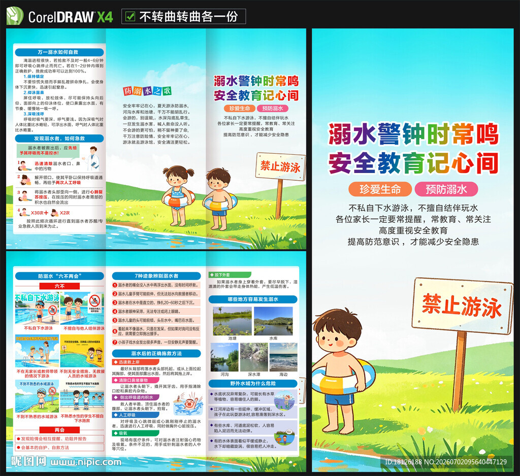 防溺水三折页
