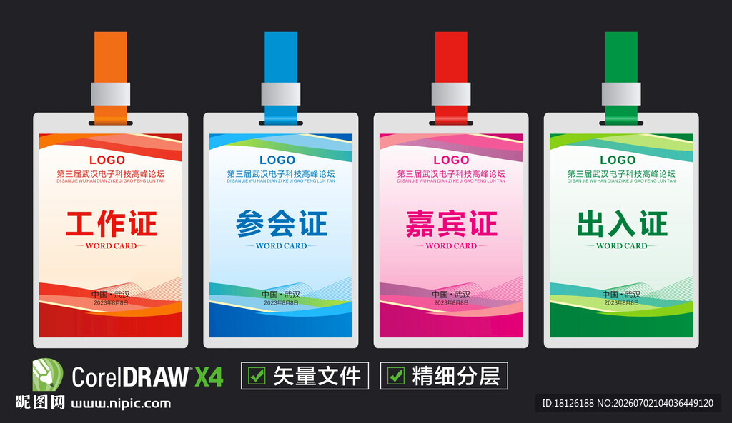 工作证
