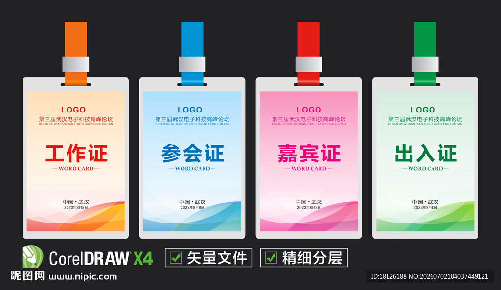 工作证