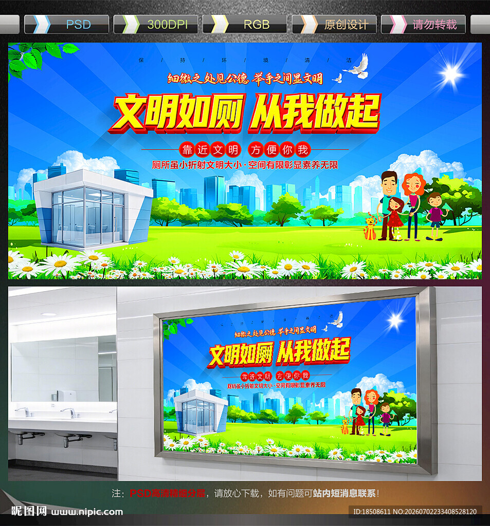 厕所文明