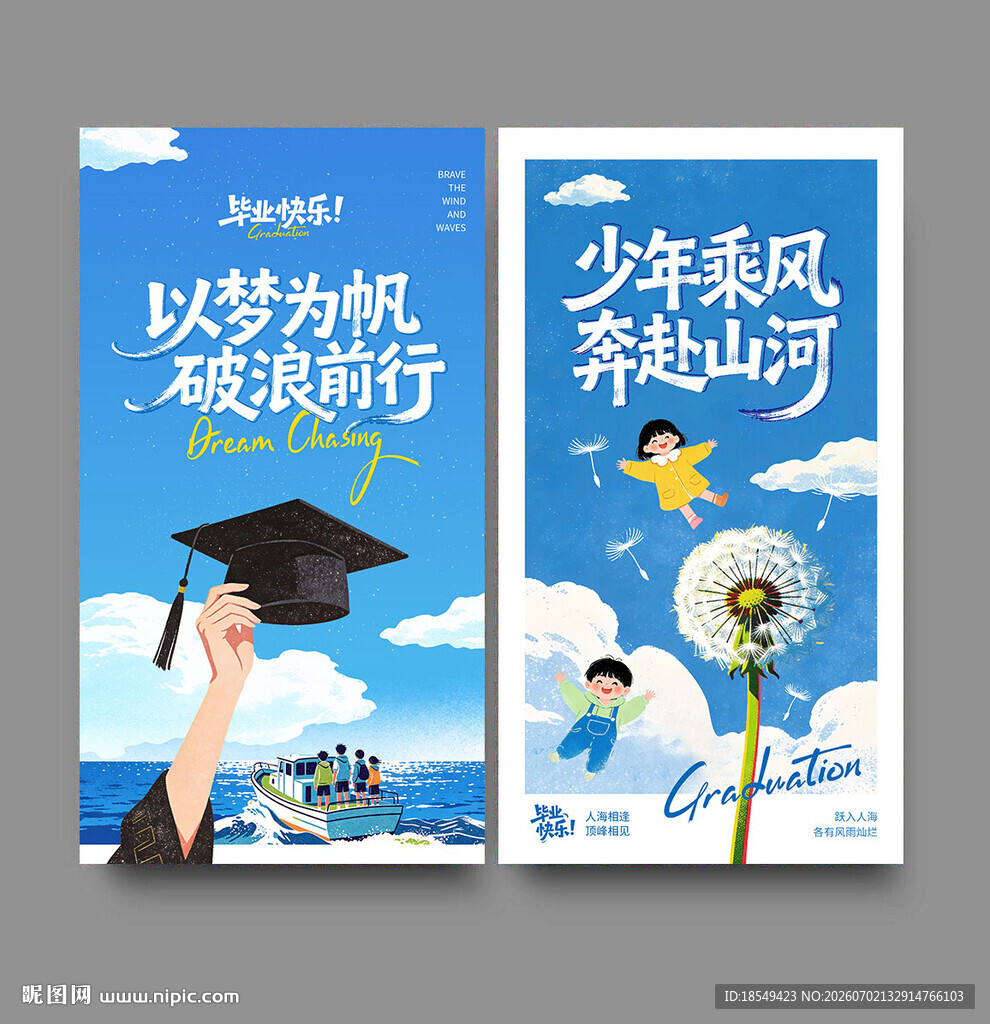 毕业季海报