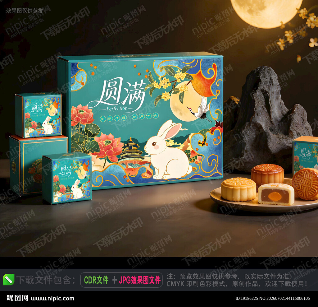 中秋月饼礼盒