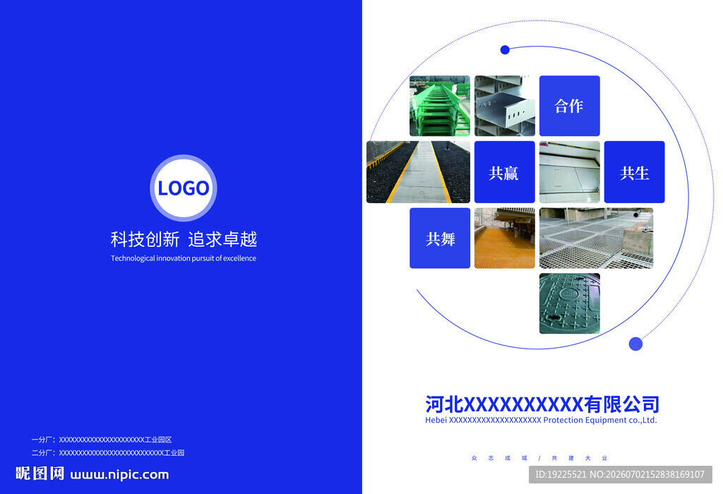 科技画册封面展示